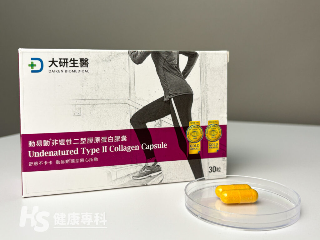 UC2推薦：大研生醫UC2/UCII-動易動非變性二型膠原蛋白