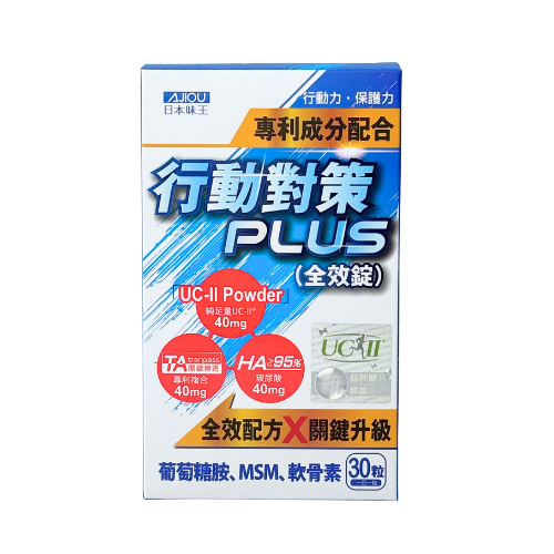日本味王行動對策PLUS全效錠