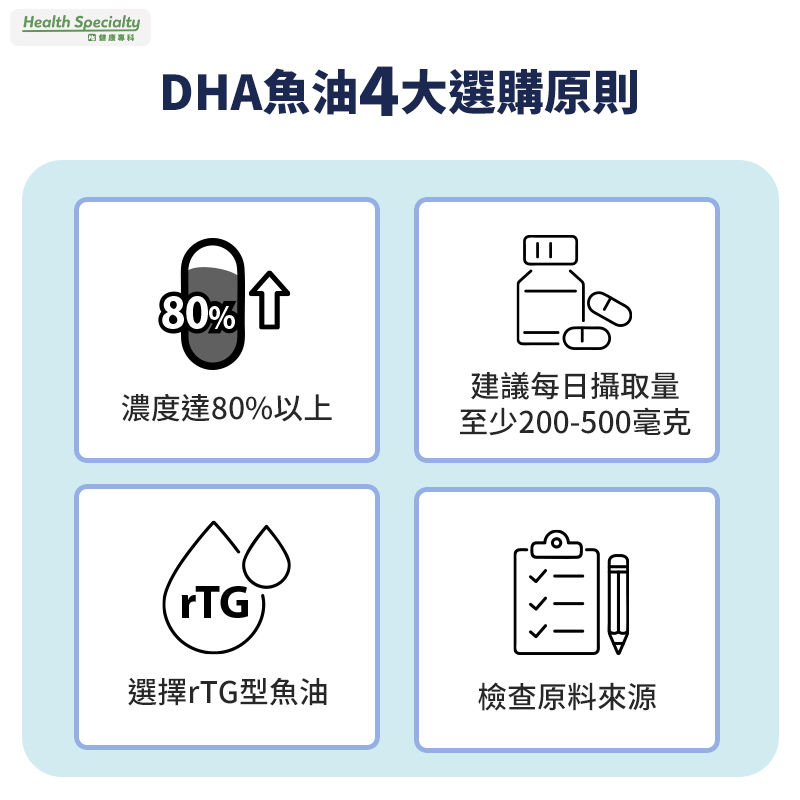 DHA怎麼挑