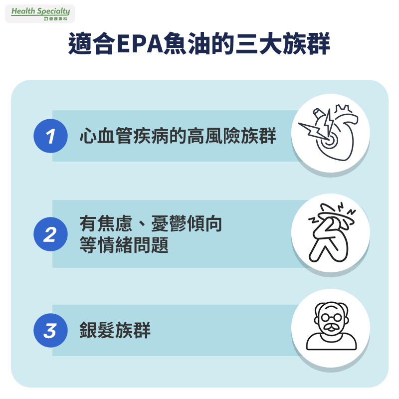 EPA魚油適合誰