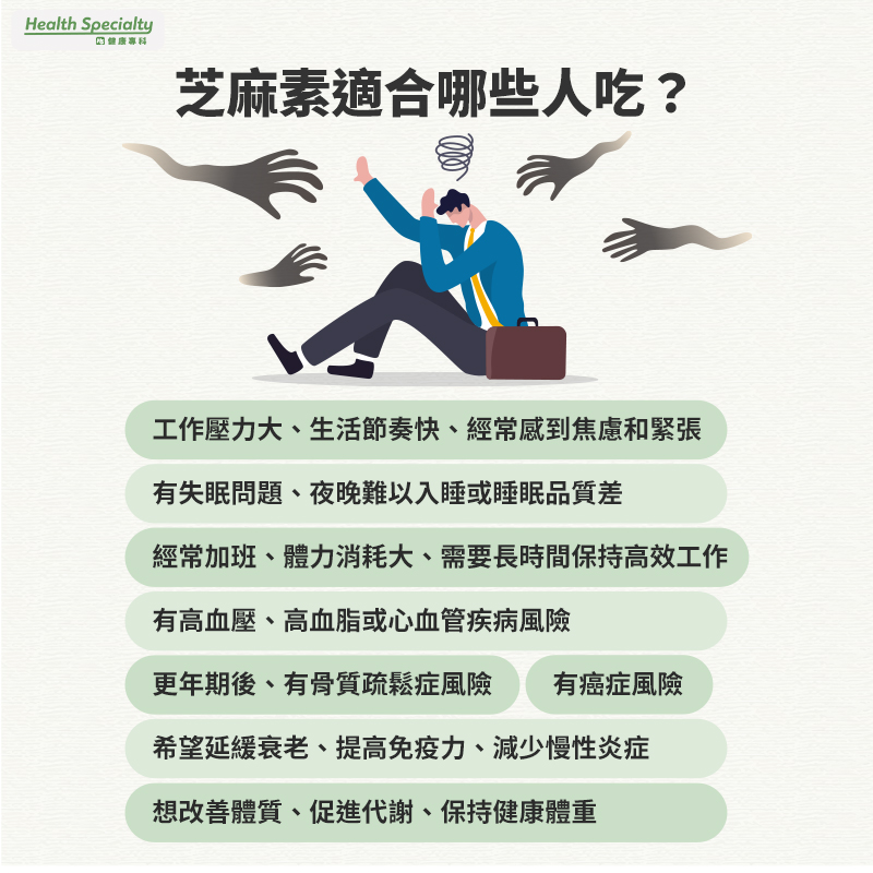 芝麻素適合哪些人吃