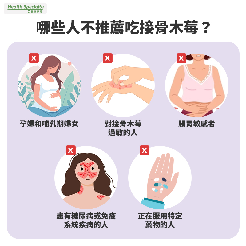 哪些人不適合吃接骨木莓