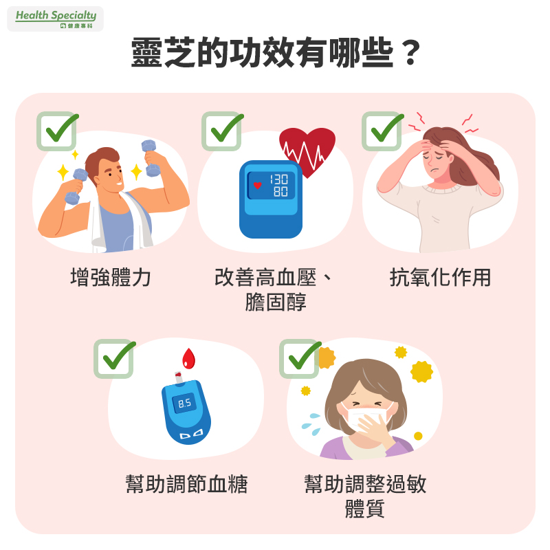 靈芝功效