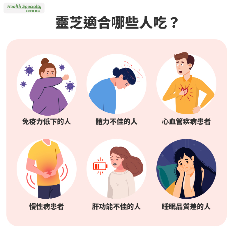 靈芝推薦哪些人吃