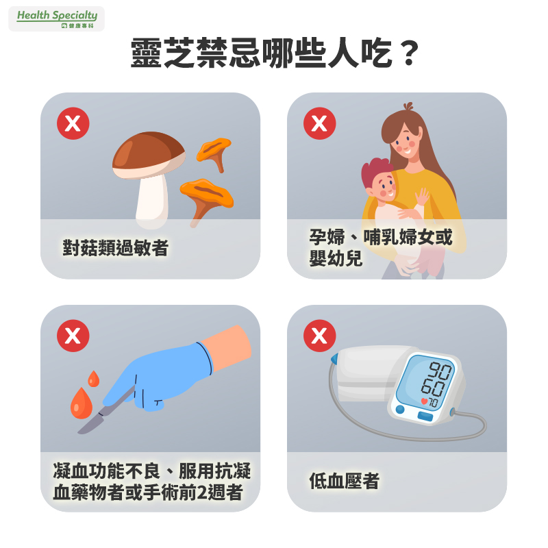 靈芝禁忌哪些人吃