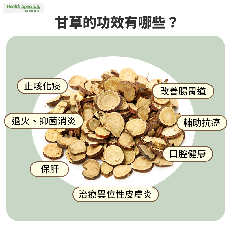 甘草功效