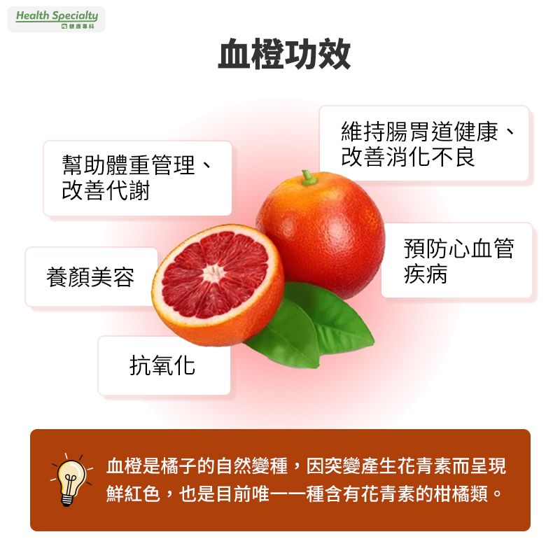 血橙功效