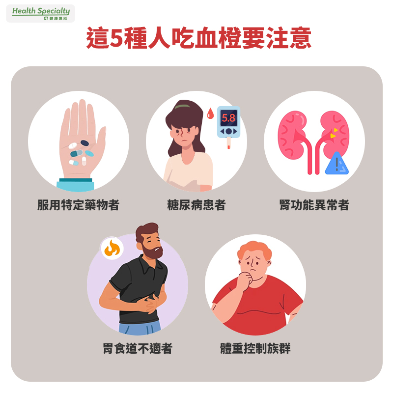 哪些人不能吃血橙