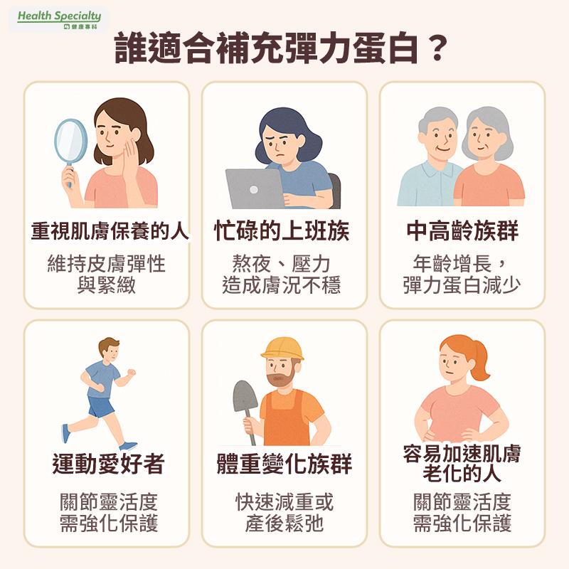 彈力蛋白推薦誰吃